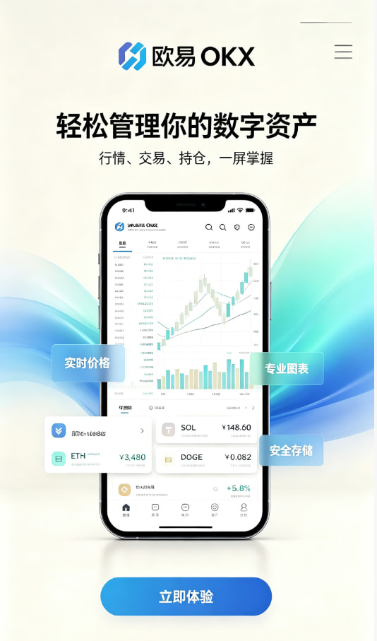 欧交易所app官方网站入口带你读懂数字资产交易的底层逻辑